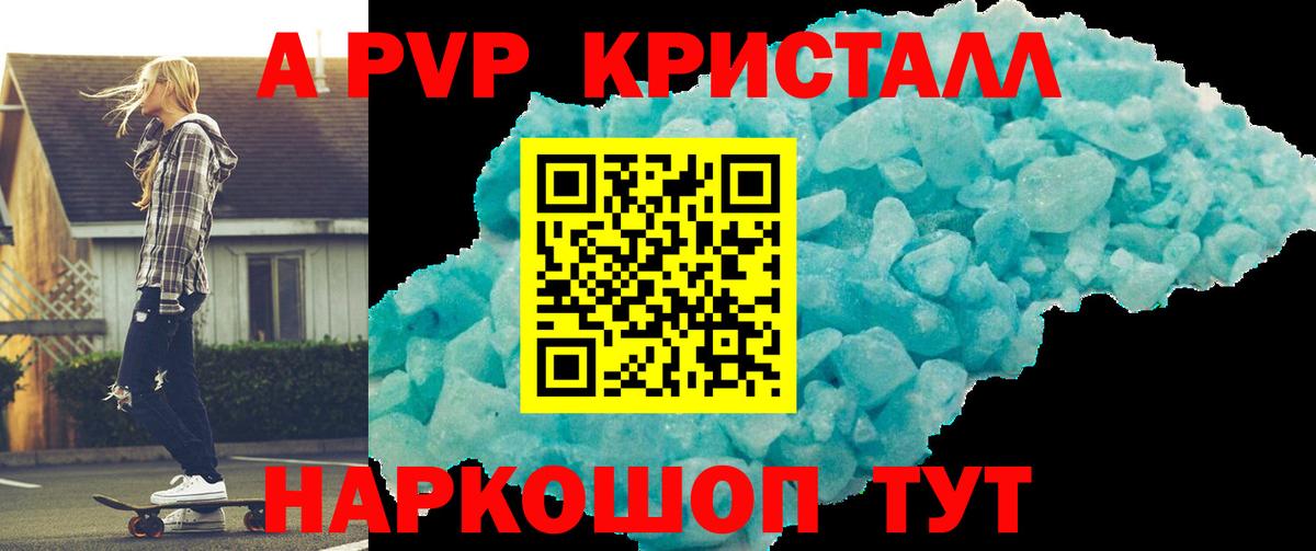 Alpha PVP кристаллы Тосно