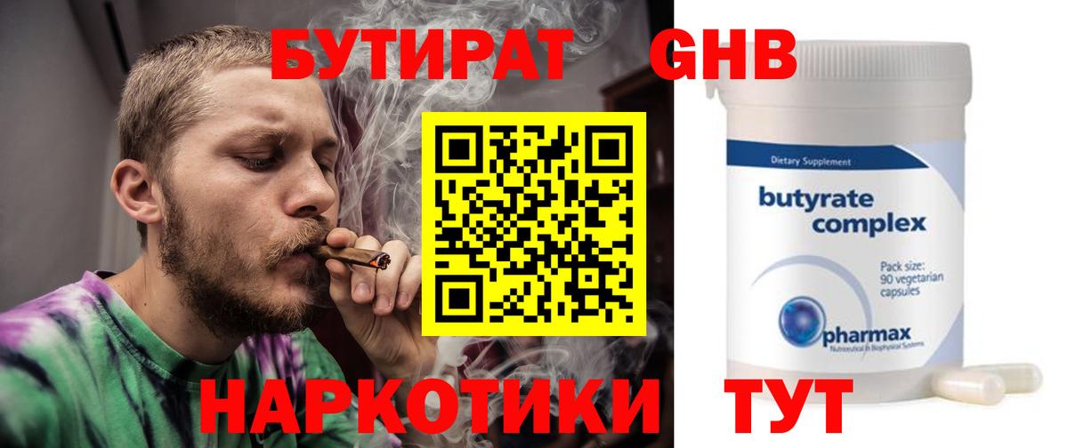 Бутират 1.4BDO Тосно