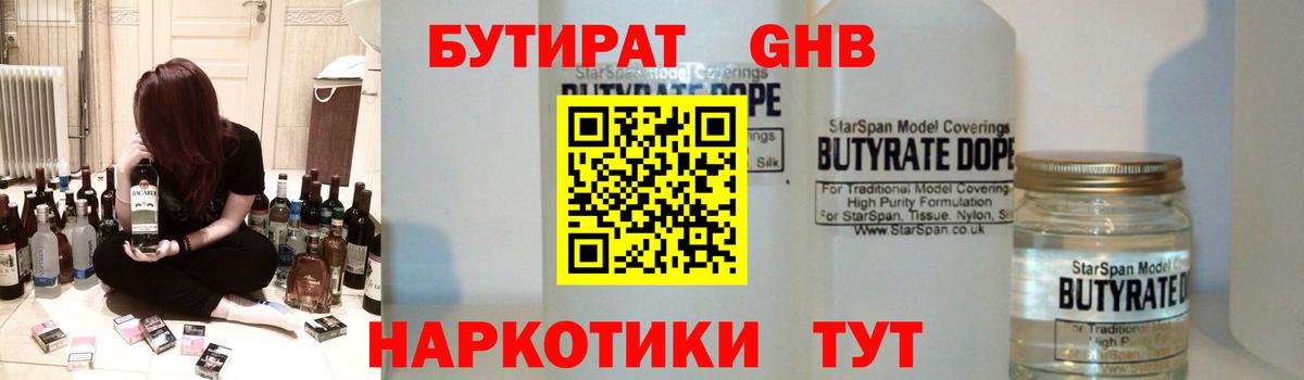 Бутират бутандиол  Вход с VPN  Тосно 