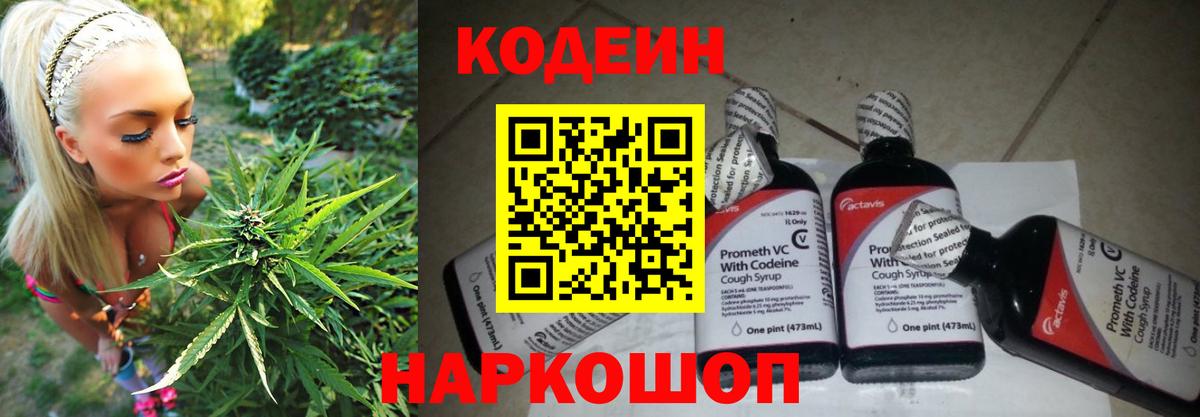 Кодеиновый сироп Lean Purple Drank  Кодеин напиток Lean (лин)  Тосно 