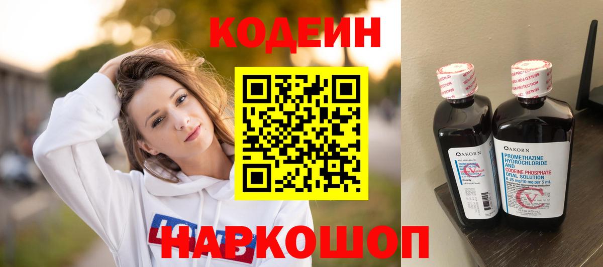 Codein Purple Drank Тосно