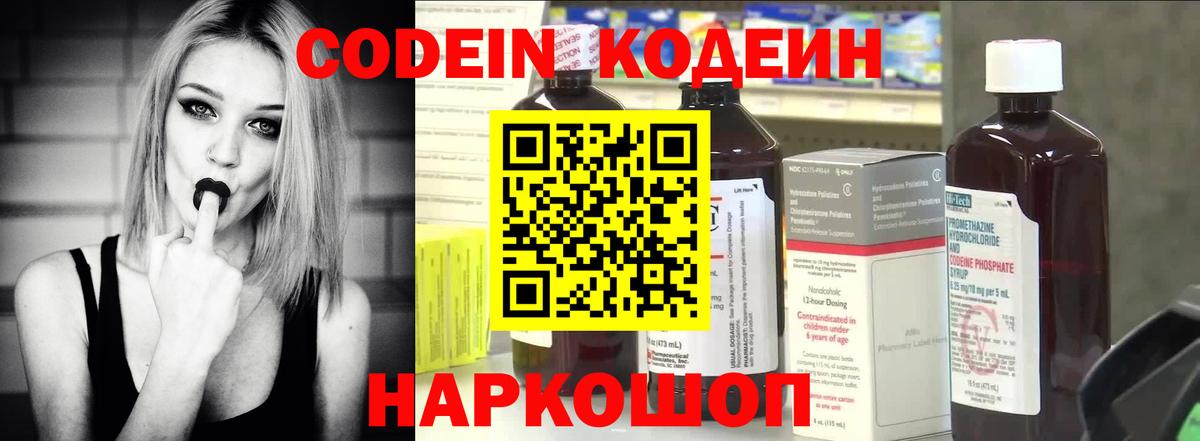 Тосно  Кодеин Purple Drank  Вход с VPN  купить  цена  Codein напиток Lean (лин) 