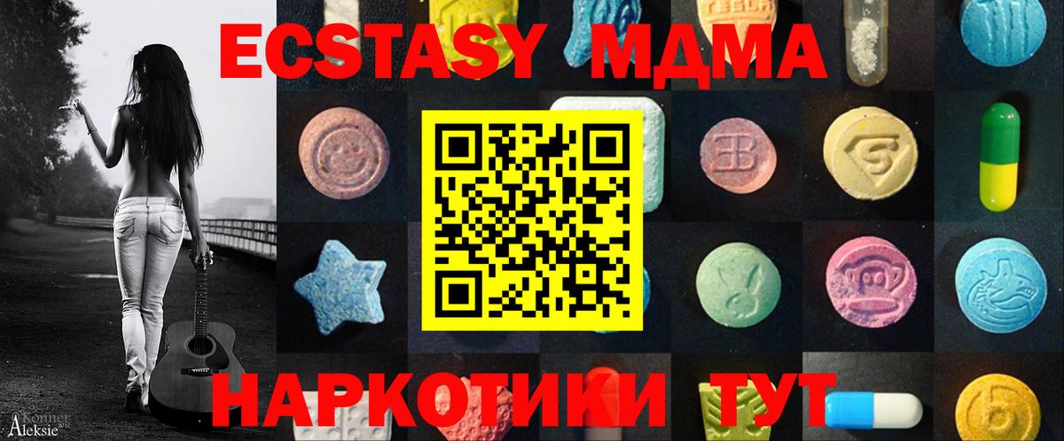 Экстази MDMA  Экстази 300 mg  Вход с VPN  Экстази  Тосно 
