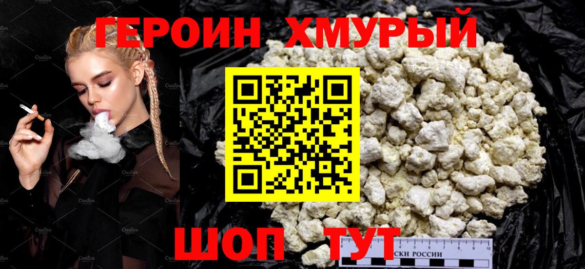 ГЕРОИН белый Тосно