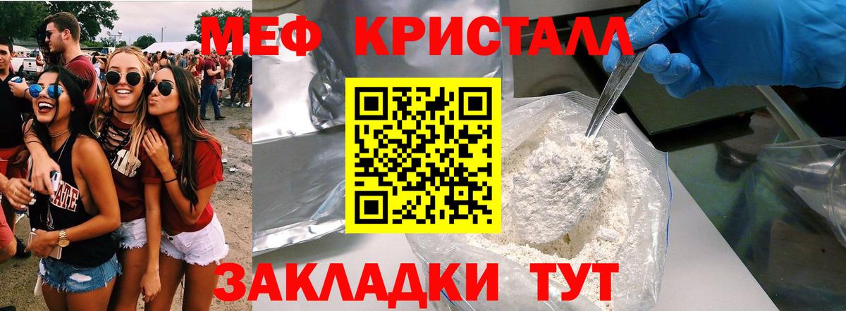 Меф мяу мяу кристаллы Тосно