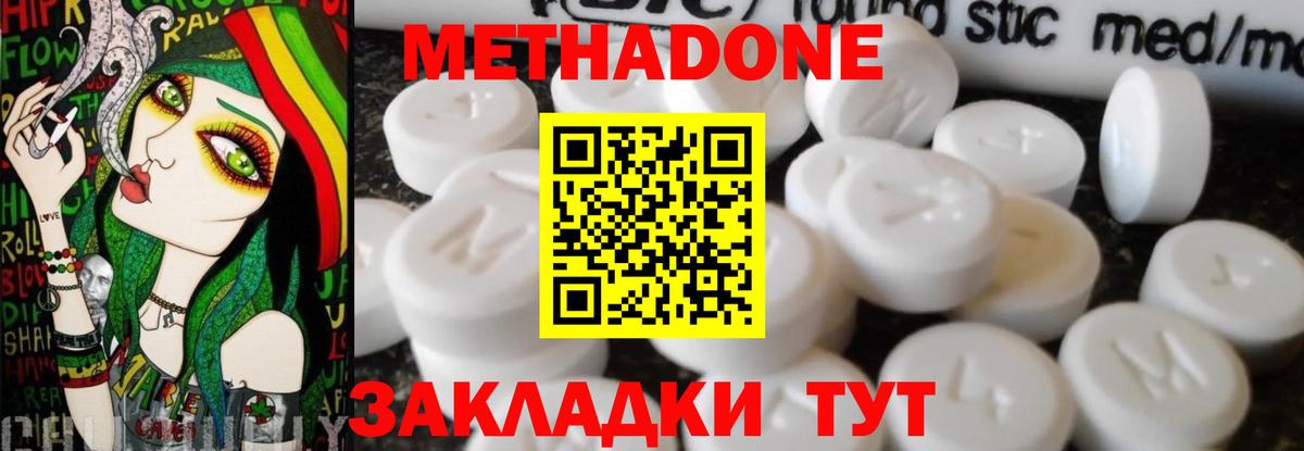 Метадон кристалл Тосно