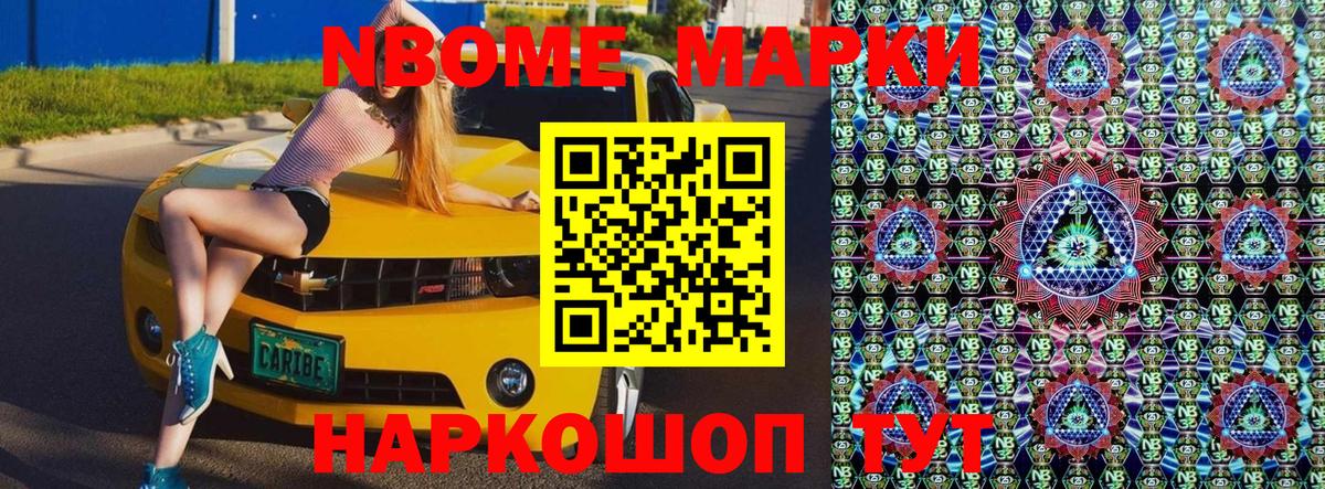 Марки NBOMe 1500мкг  Тосно  Марки NBOMe 1500мкг 